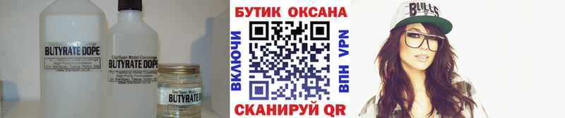 БУТИРАТ бутандиол  Хабаровск 