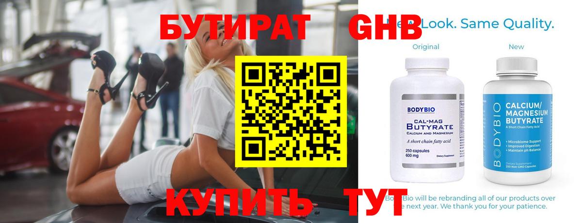 БУТИРАТ BDO  Вход с VPN  Хабаровск 