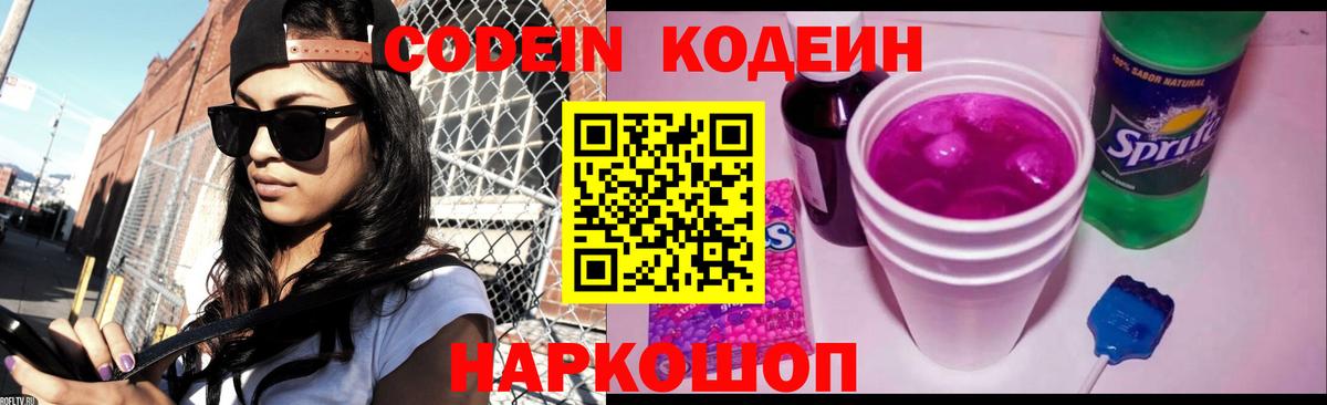 Кодеиновый сироп Lean Purple Drank Хабаровск