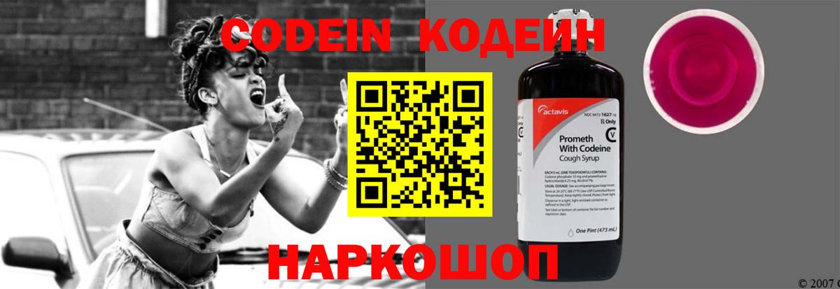 Хабаровск  Кодеин Purple Drank  Вход с VPN  Кодеиновый сироп Lean напиток Lean (лин) 