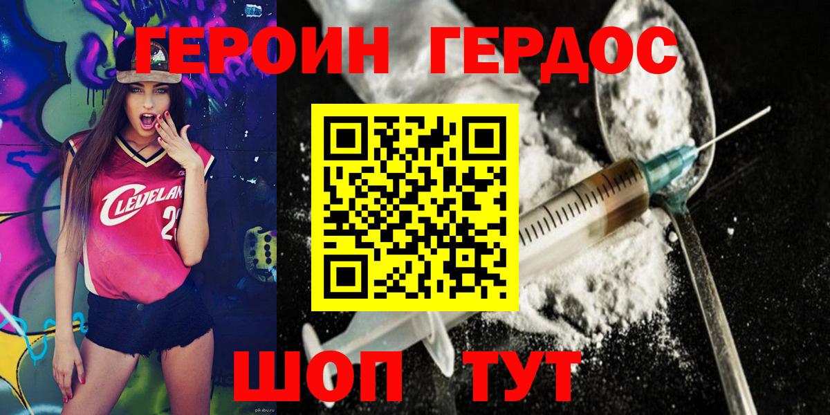 Героин  Героин гречка  Вход с VPN  Хабаровск 