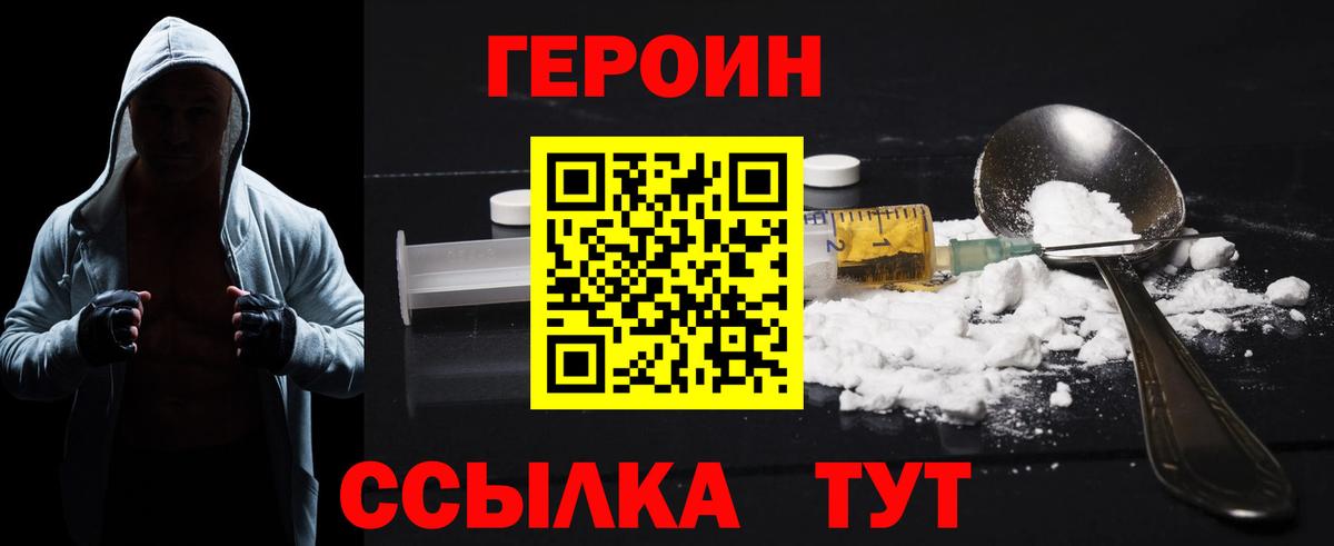 Героин VHQ Хабаровск