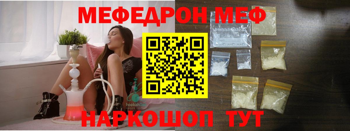 Хабаровск  МЯУ-МЯУ 4 MMC  Вход с VPN  МЕФ  Мефедрон мука 