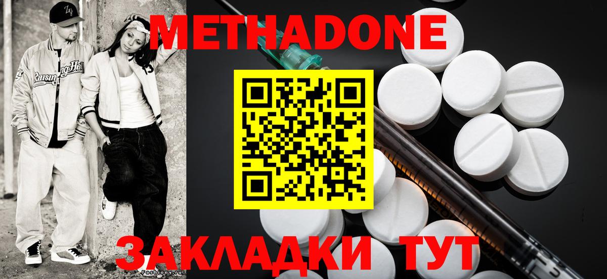 Метадон VHQ Хабаровск