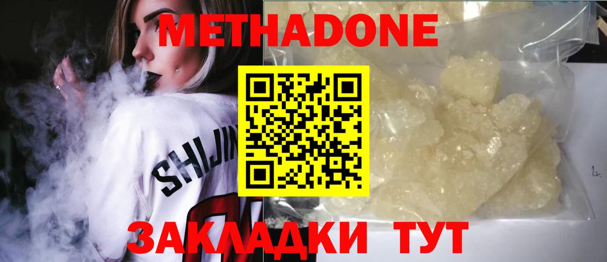 Хабаровск  это формула  Метадон VHQ  Вход с VPN  Метадон белоснежный 