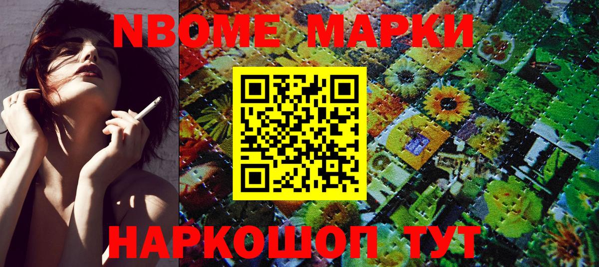 Хабаровск  Марки 25I-NBOMe 1,8мг  Вход с VPN 