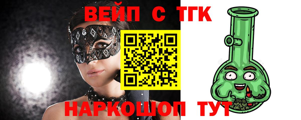 ТГК концентрат  сколько стоит  Хабаровск  Вход с VPN 
